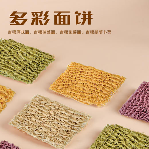 【西藏帮扶】西藏青稞蔬菜面  338g/袋  （多规格可选） 商品图4