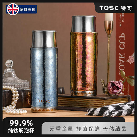 【送杯套】TOSC特可纯钛99.9%千鸟格焖泡杯 | 茶水分离设计+磁吸杯盖、360°防漏、轻盈便携、健康耐用【HZ】【HZ】 商品图0