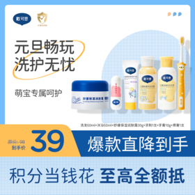 【儿童出游便携6件套组合】戴可思洗发露60ml+沐浴露60ml+舒润保湿霜30g+牙刷1支黄+奥拉氟牙膏10g+草莓酪酪唇膏1支|洗护无忧♥