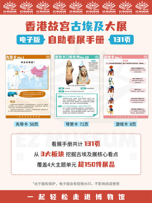 EZ | 【香港故宫古埃及展】电子版看展手册（131页PDF） 商品图1