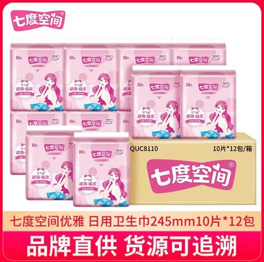 七度空间 卫生巾 超薄棉柔245mm*10片/袋 商品图3