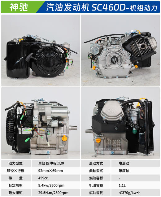 神驰 SC460D-机组动力 商品图1