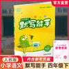 包邮 2026春小学语文默写能手 4下 人教版 部编版  四年级下册 小学语文同步教辅习题集 浙江教育出版社 商品缩略图0
