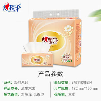 心相印抽纸 经典系列 3层110抽*8包S码 100%原生木浆 软抽纸巾 新旧发 /家庭清洁/纸品 /清洁纸品 /抽纸 商品图2