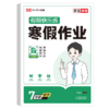 荣恒教育 26版 RJ 寒假作业 七7年级数学 商品缩略图0