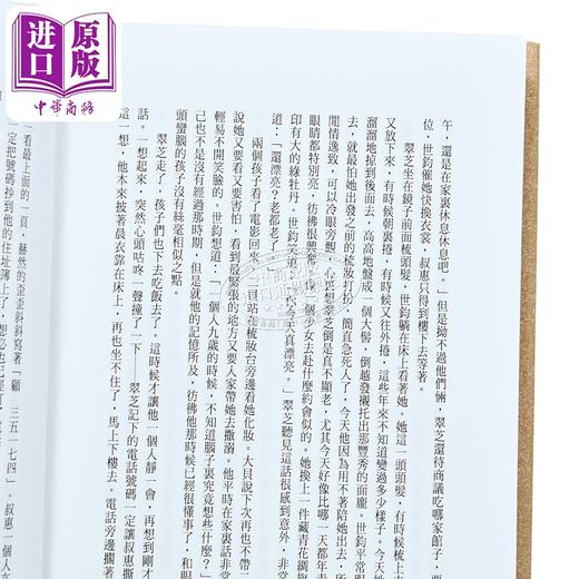 【中商原版】半生缘 张爱玲逝世30周年纪念 毛边精装限量版 港台原版 张爱玲 皇冠出版 商品图3