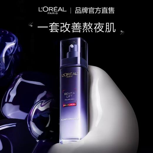 【欧莱雅】B1F复颜玻尿酸水光充盈玻色因乳液110ml 商品图0