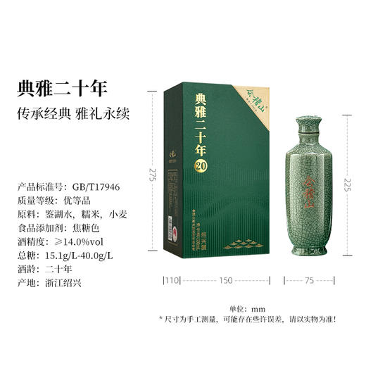 会稽山官旗 绍兴黄酒糯米青瓷二十年500ml陈酿糯米花雕酒礼盒宴会专用 商品图5