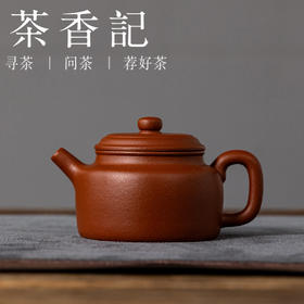 茶香记紫砂壶朱泥小德钟紫砂壶100ml泡茶壶经典器型端庄古雅小巧趁手