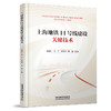 320546上海地铁14号线建设关键技术 商品缩略图0