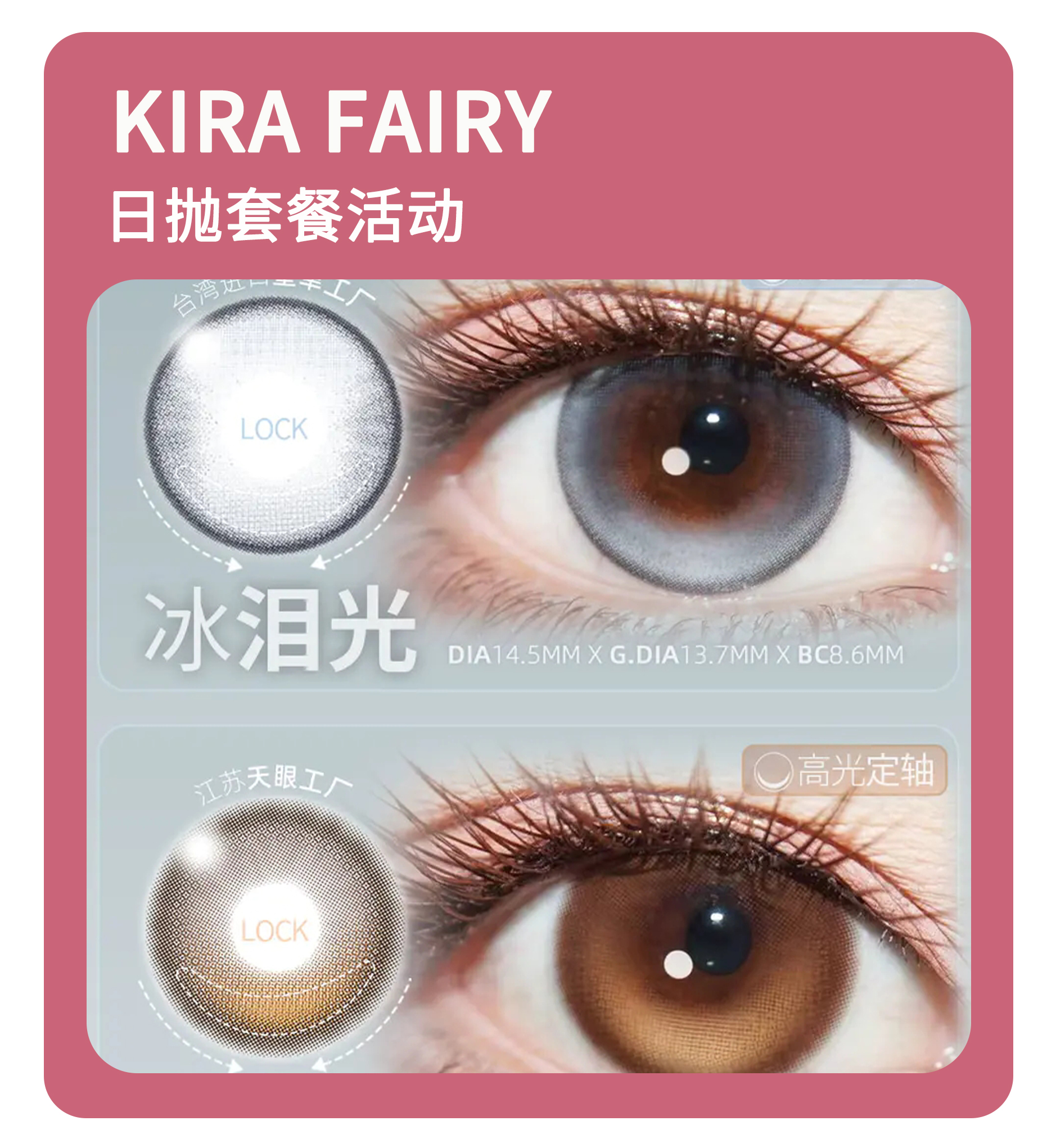 「封神缔造珍藏款」KiraFairy日抛·品牌超值套餐『墨鱼丸子、黑金松露、胶原酒褐』