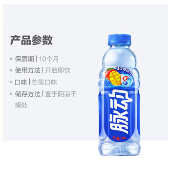 脉动芒果口味600ML15瓶低糖维生素C电解质水运动功能饮料整箱装 商品图2