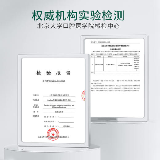 freefuns青蒿多效牙膏  100g  植物成分青蒿 草本去渍技术 双重活性因子 柚然茉莉香 商品图5