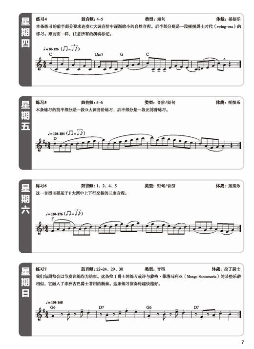 萨克斯管每日有氧训练 打造一整年的萨克斯管训练计划 扫码赠送音频 商品图6