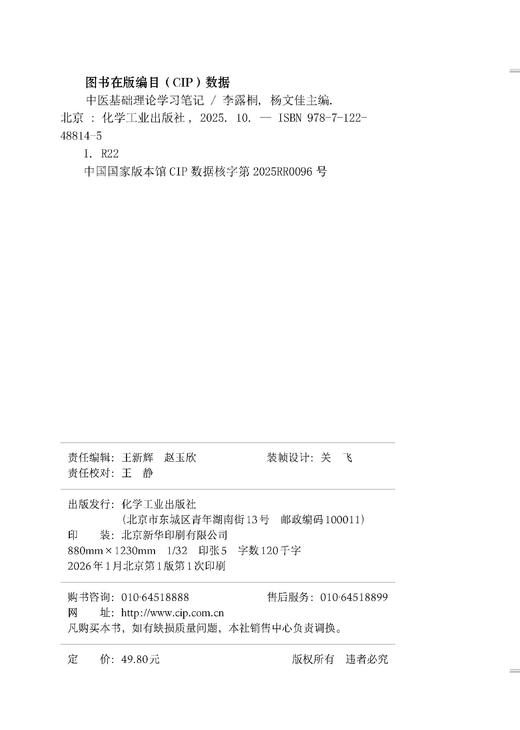 中医基础理论学习笔记 商品图10