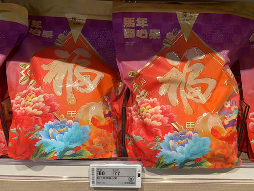 香港本土版 楼上马年限定开心果450g 福袋包装 带品牌防伪！ 商品图0