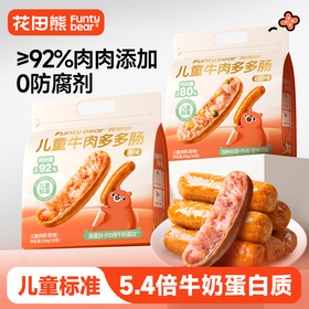 花田熊92%肉肠儿童火腿肠鳕鱼肉烤肠牛肉香肠儿童零食热狗午餐肉fs