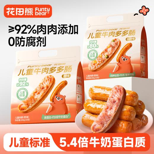 花田熊92%肉肠儿童火腿肠鳕鱼肉烤肠牛肉香肠儿童零食热狗午餐肉fs 商品图0