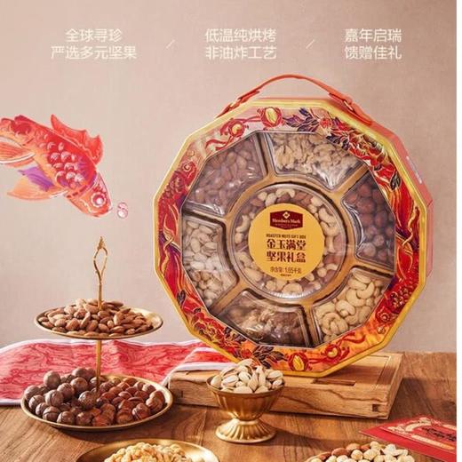 MM 金玉满堂坚果礼盒1.65kg 商品图0