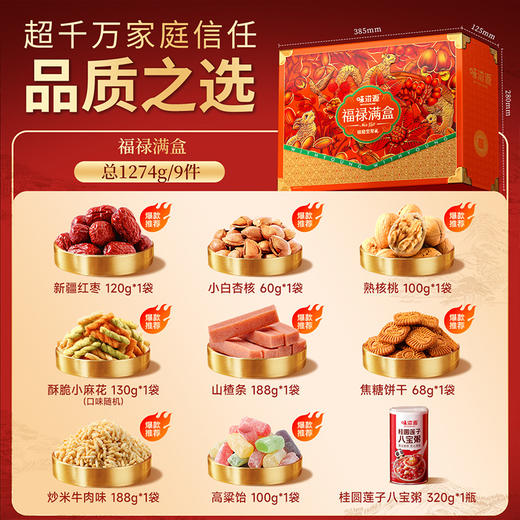 味滋源 福禄满盒锦橙坚果礼盒 1274g 商品图5
