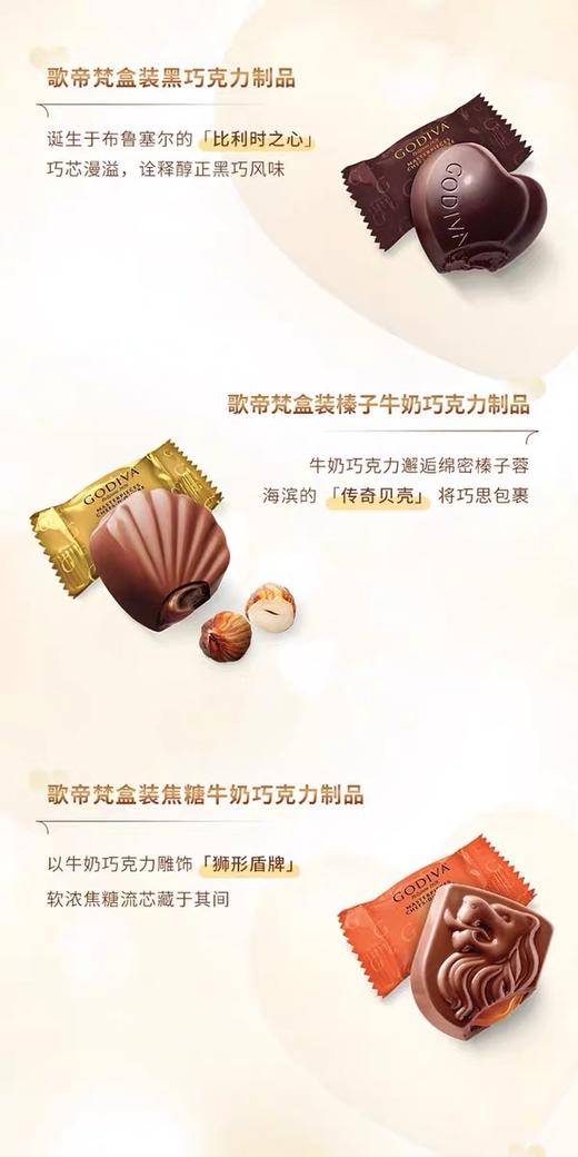 GODIVA巧克力在口感、甜度、配比的把控上精确到一分一毫。坚持选用百分百可可脂，甄选高品质可可豆，经历精细烘焙与匠心调配，呈现出丝滑柔软的可可风味，入口即化，咬一口即被“包裹感”治愈～～ 商品图2