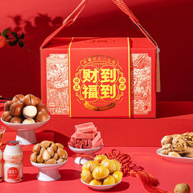 【马年！财到福到坚果礼盒】坚果大礼包礼盒装 零食炒货休闲食品 腰果干果年货 混合坚果礼盒