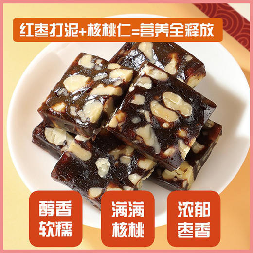 核桃糕【古法熬制，甜润不腻，八种口味】 商品图5