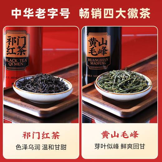 2025新茶徽六茶叶六安瓜片太平猴魁祁门红茶黄山毛峰礼盒240g节日送礼 商品图3