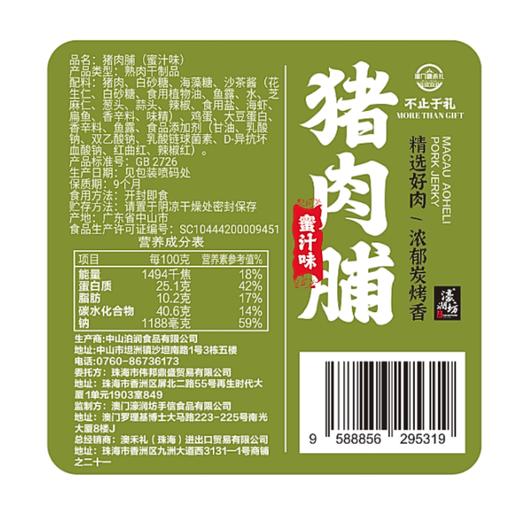 【澳禾礼】澳门猪肉脯225g 蜜汁猪肉脯肉干休闲零食小吃下午茶点心特产节日必备送礼 商品图6