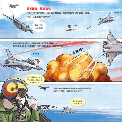 《中国军事科普绘本·英雄系列》（全3册）：《中国舰长》《中国机长》《突击英雄》 商品图3