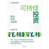 中信出版 | 可持续投资：理念、实践与趋势 商品缩略图2
