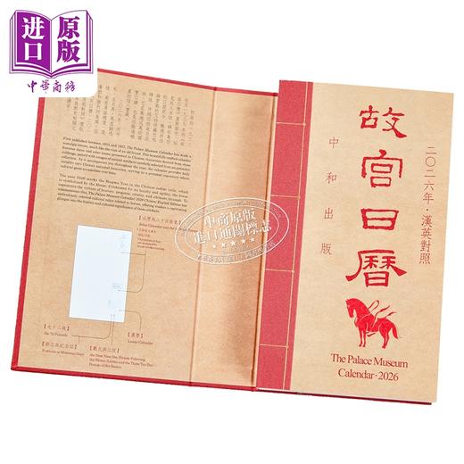 【中商原版】故宫日历 2026年 汉英对照 港台原版 陈丽华 香港中和出版 商品图4