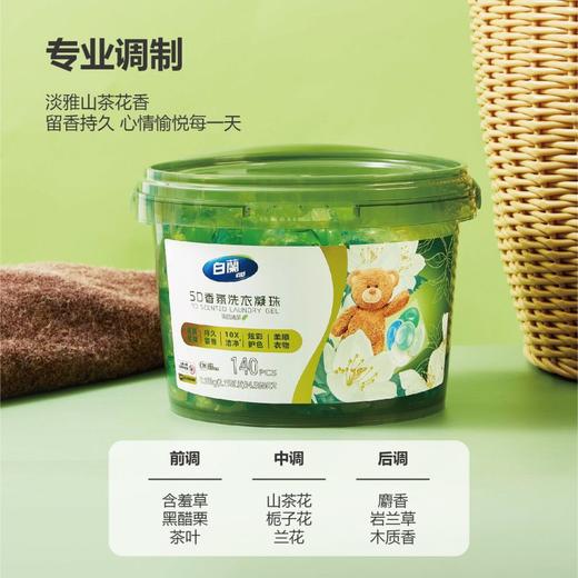 白蘭5D香氛洗衣凝珠 商品图7