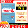 【天利38套】2026新高考模拟卷语文数学英语高考模拟试题汇编高三模拟试卷全套高三押题预测冲刺卷 商品缩略图2