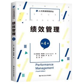 绩效管理（第4版）（人力资源管理译丛）