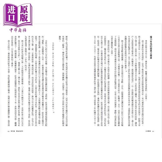 【中商原版】大宋繁华 璀璨盛世下的底层真相	谌旭彬	麦田文化	港台原版 商品图4