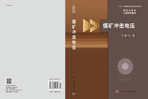 煤矿冲击地压 商品图3