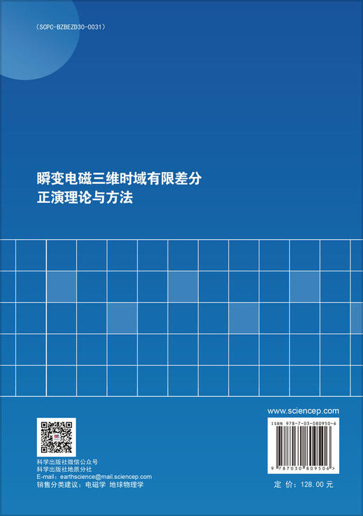 瞬变电磁三维时域有限差分正演理论与方法 商品图1