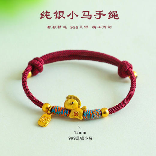 【马年本命年红绳手链】999银招财金马 手工编织手绳 情侣可爱红绳编绳  商品图5