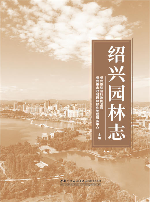 绍兴园林志 商品图1