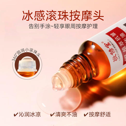 【新品】【购物先领券】【春游季 买一送一】【以油养肤 紧致抗皱】敬修堂眼部植萃抗皱精华油20ml紧致提拉滋润眼周肌肤 淡化鱼尾纹眼部皱纹 效期28年12月 商品图2