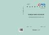 310806市域铁路车辆转向架技术条件（T/CRS P1301—2022） 商品缩略图1