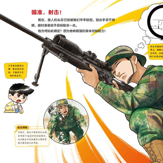 《强国少年·精兵出击》（全4册） 商品图14