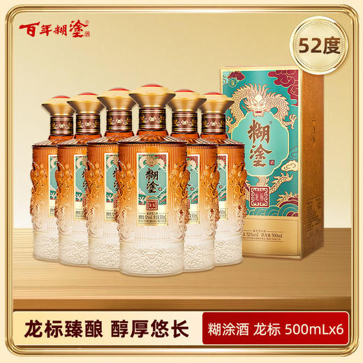 糊涂酒 龙标 52度 浓香型白酒 500mL 高档白酒 商品图1