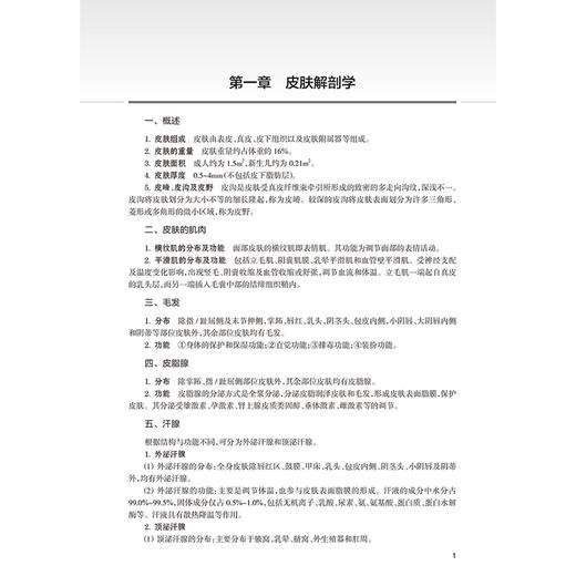 2026皮肤与性病学 全国卫生专业技术资格考试指导 全国卫生专业技术资格考试用书编写专家委员会编写 (中级) 338 人民卫生出版社 商品图4