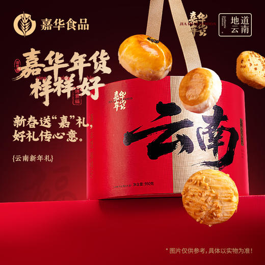 云南新年礼礼盒 过年货新春送礼 商品图0