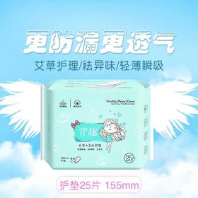 伊趣小艾 祛异味私护卫生巾  155mm*25/袋