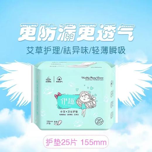 伊趣小艾 祛异味私护卫生巾  155mm*25/袋 商品图0