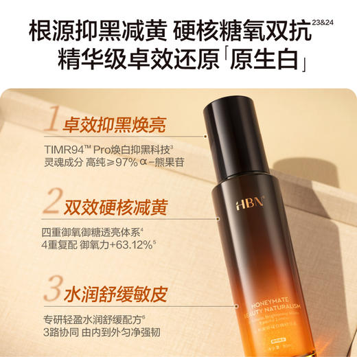【品牌直发】HBN原白水乳套装特证发光水美白淡斑精华提亮肤色补水保湿护肤品礼物礼盒 商品图4