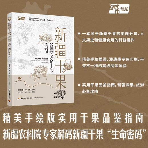 新疆干果：丝绸之路上的传奇 商品图1